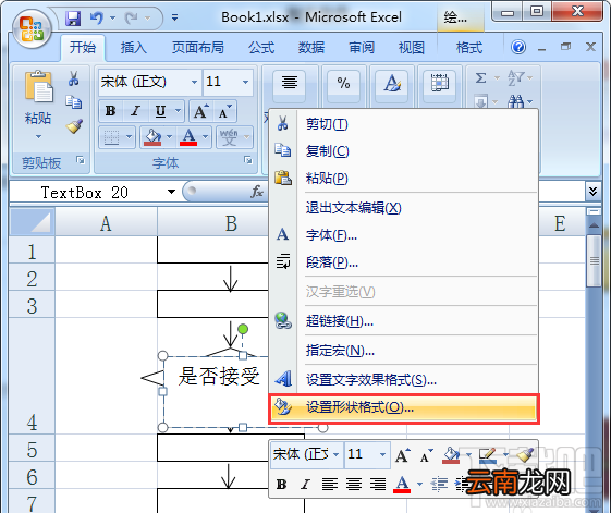 Excel2016出库和入库的流程图怎么绘制