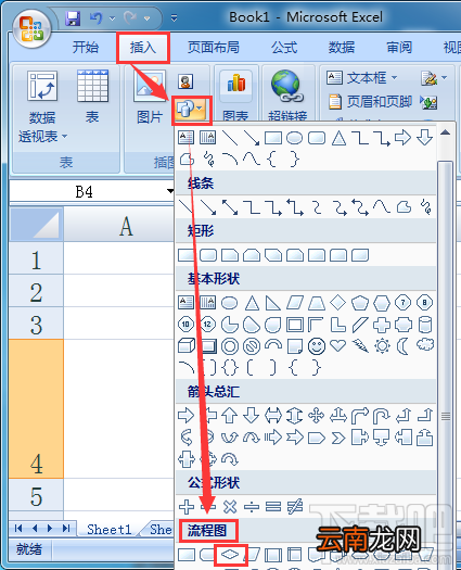 Excel2016出库和入库的流程图怎么绘制