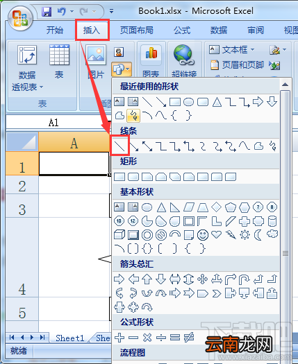 Excel2016出库和入库的流程图怎么绘制