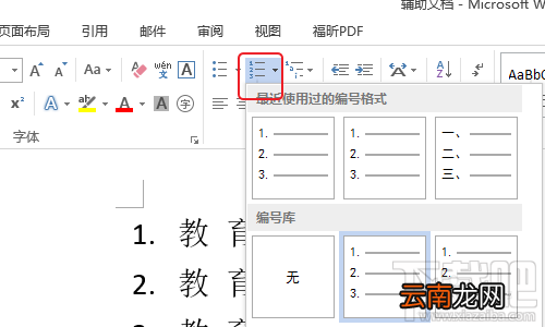 Word2016编号与文字间的空格如何删除
