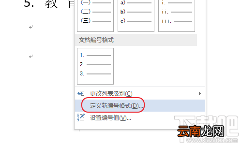 Word2016编号与文字间的空格如何删除