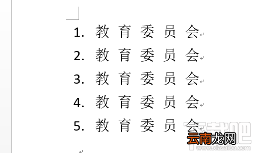 Word2016编号与文字间的空格如何删除