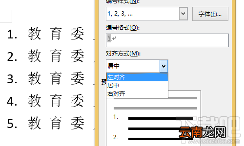 Word2016编号与文字间的空格如何删除