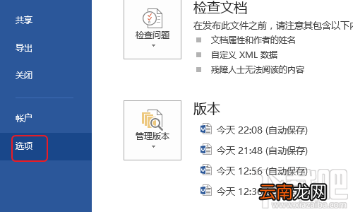 Word2016怎么找回浮动工具栏