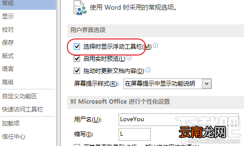 Word2016怎么找回浮动工具栏