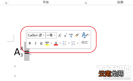 Word2016怎么找回浮动工具栏