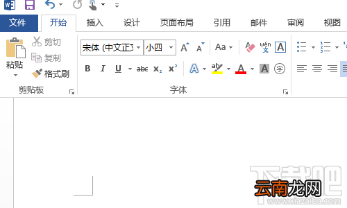 Word2016怎么找回浮动工具栏