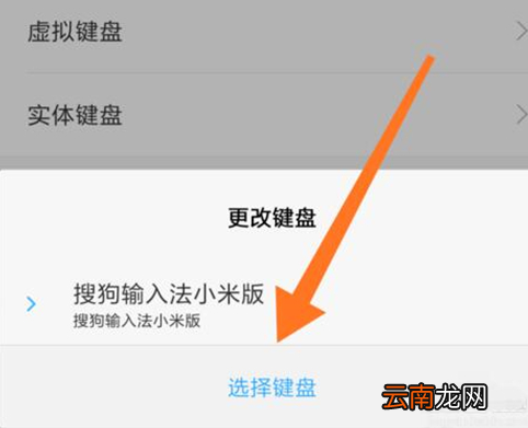 红米note7切换输入法具体步骤介绍
