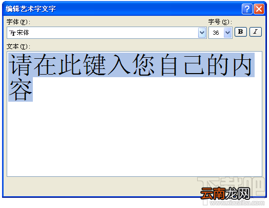 word2016漂亮的艺术字体如何添加