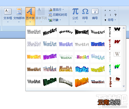 word2016漂亮的艺术字体如何添加