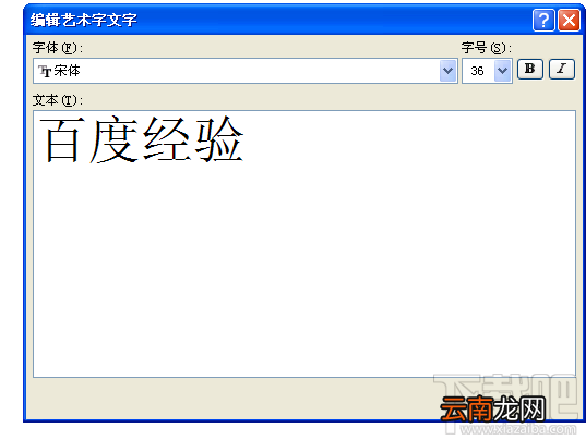 word2016漂亮的艺术字体如何添加