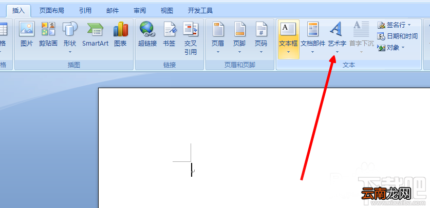 word2016漂亮的艺术字体如何添加