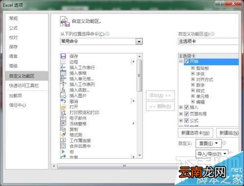 excel2016中选项卡中功能区怎么自定义添加