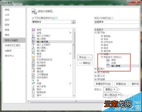 excel2016中选项卡中功能区怎么自定义添加