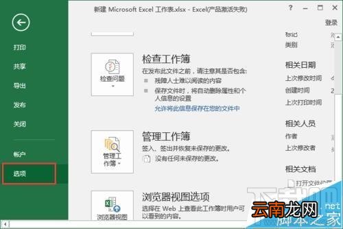 excel2016中选项卡中功能区怎么自定义添加