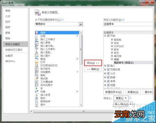 excel2016中选项卡中功能区怎么自定义添加