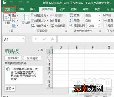 excel2016中选项卡中功能区怎么自定义添加