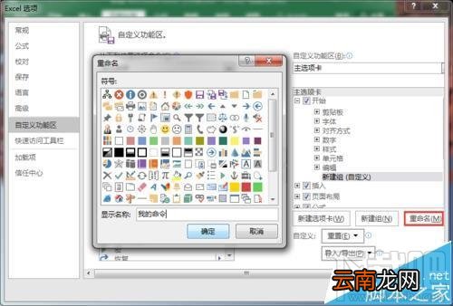 excel2016中选项卡中功能区怎么自定义添加