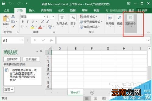 excel2016中选项卡中功能区怎么自定义添加