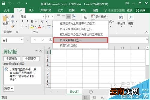 excel2016中选项卡中功能区怎么自定义添加