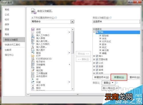 excel2016中选项卡中功能区怎么自定义添加