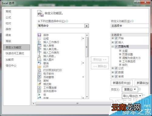 excel2016中选项卡中功能区怎么自定义添加