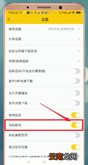 酷我音乐中设置歌词在手机屏幕显示具体操作方法