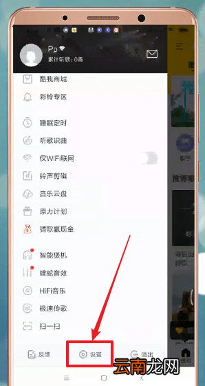酷我音乐中设置歌词在手机屏幕显示具体操作方法