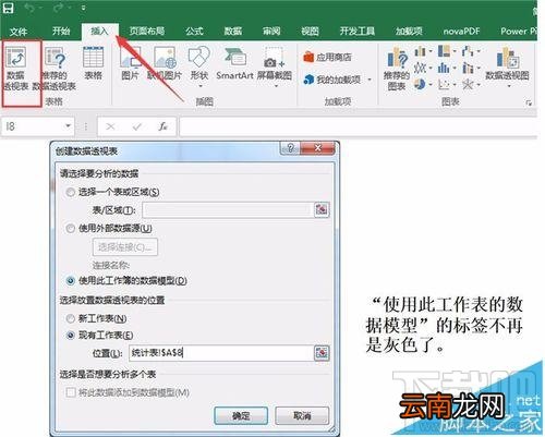 用excel2016做数据分析怎么操作