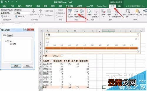 用excel2016做数据分析怎么操作
