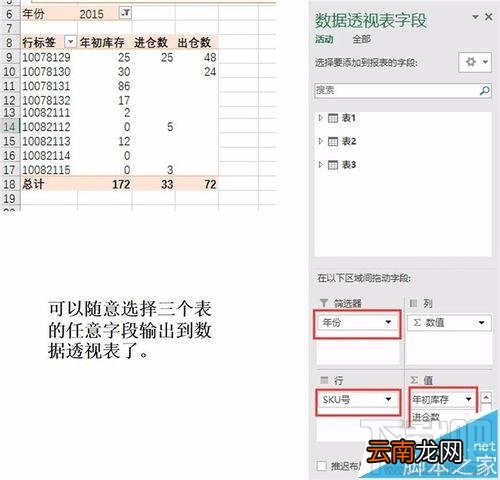 用excel2016做数据分析怎么操作