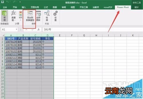 用excel2016做数据分析怎么操作