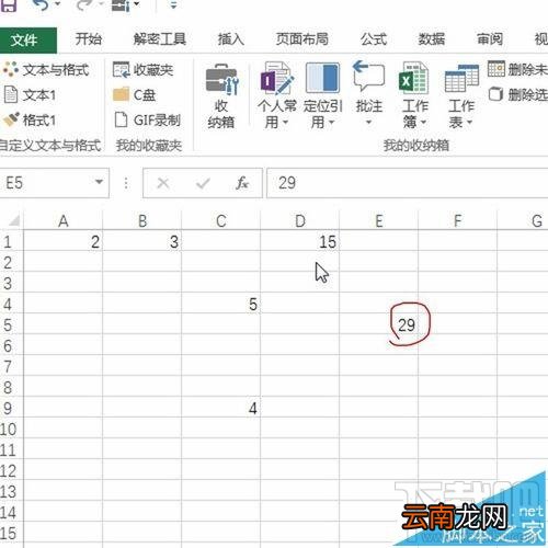 excel2016中多区域汇总求和怎么快速实现