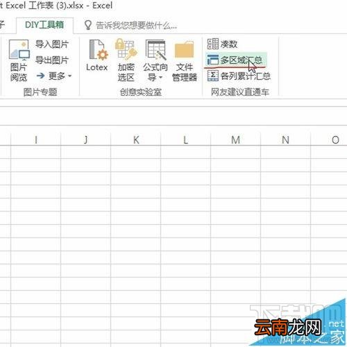 excel2016中多区域汇总求和怎么快速实现