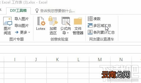 excel2016中多区域汇总求和怎么快速实现