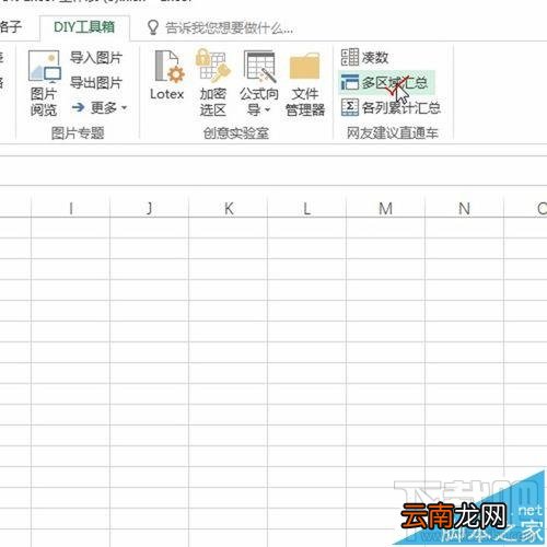 excel2016中多区域汇总求和怎么快速实现