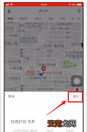 首汽约车APP中预约叫车具体操作方法