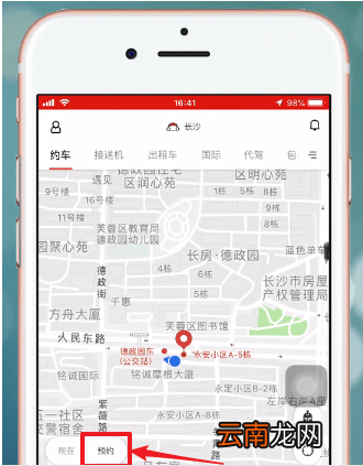 首汽约车APP中预约叫车具体操作方法