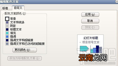 PPT2016超链接颜色如何修改？