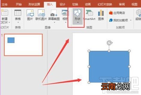 ppt2016中图形怎么设置形状效果阴影