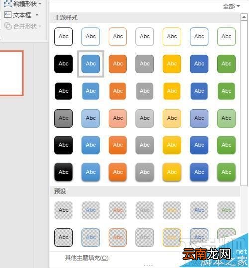 ppt2016中图形怎么设置形状效果阴影