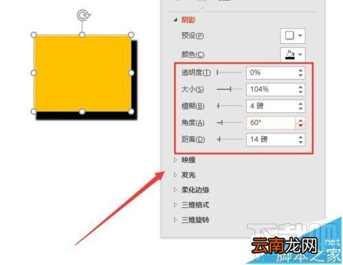 ppt2016中图形怎么设置形状效果阴影