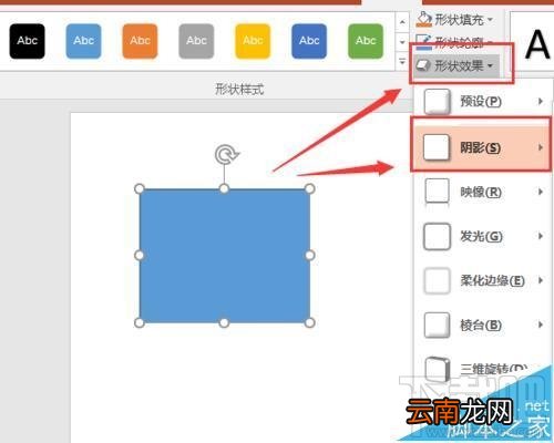 ppt2016中图形怎么设置形状效果阴影