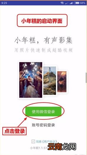小年糕中制作出音乐相册具体操作方法