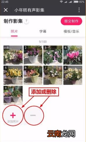 小年糕中制作出音乐相册具体操作方法