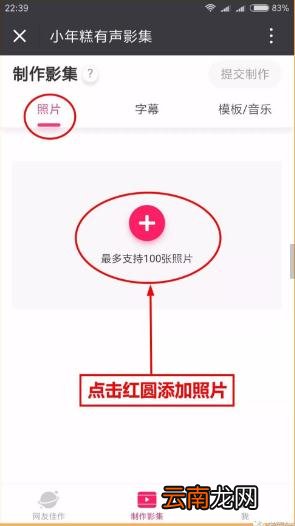 小年糕中制作出音乐相册具体操作方法