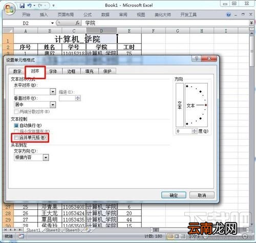 Excel2016合并单元格后不能部分更改怎么解决