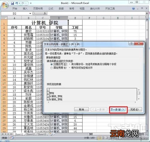 Excel2016合并单元格后不能部分更改怎么解决