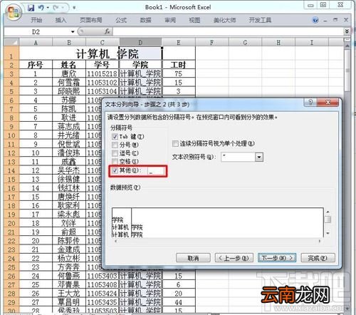 Excel2016合并单元格后不能部分更改怎么解决