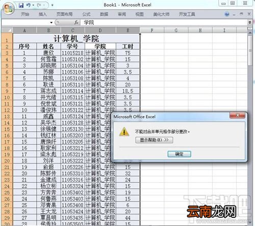 Excel2016合并单元格后不能部分更改怎么解决
